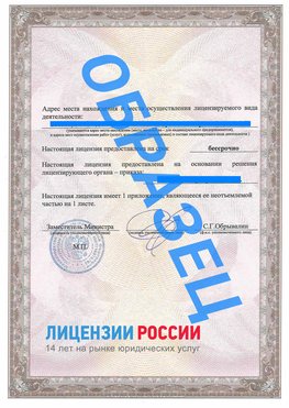 Образец лицензии на реставрацию 3 Волгодонск Лицензия минкультуры на реставрацию	